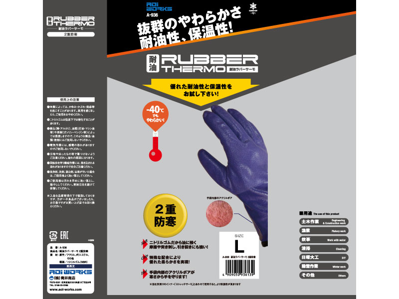 A-936 耐油ラバーサーモ 2重防寒 – COVER WORK (カヴァーワーク株式会社)