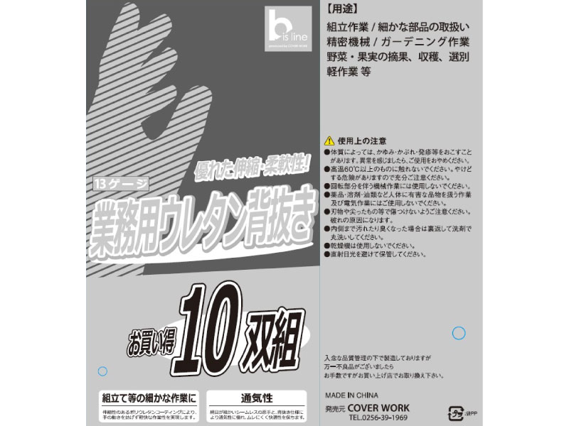 ft-3341-10p bisline 業務用13Gウレタン背抜き 10双組