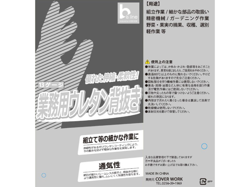 ft-3341 bisline 業務用13Gウレタン背抜き 1双組