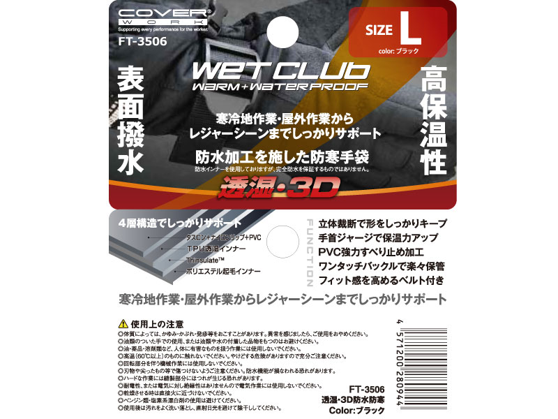 ft-3506 Wet Club 透湿3D防寒手袋