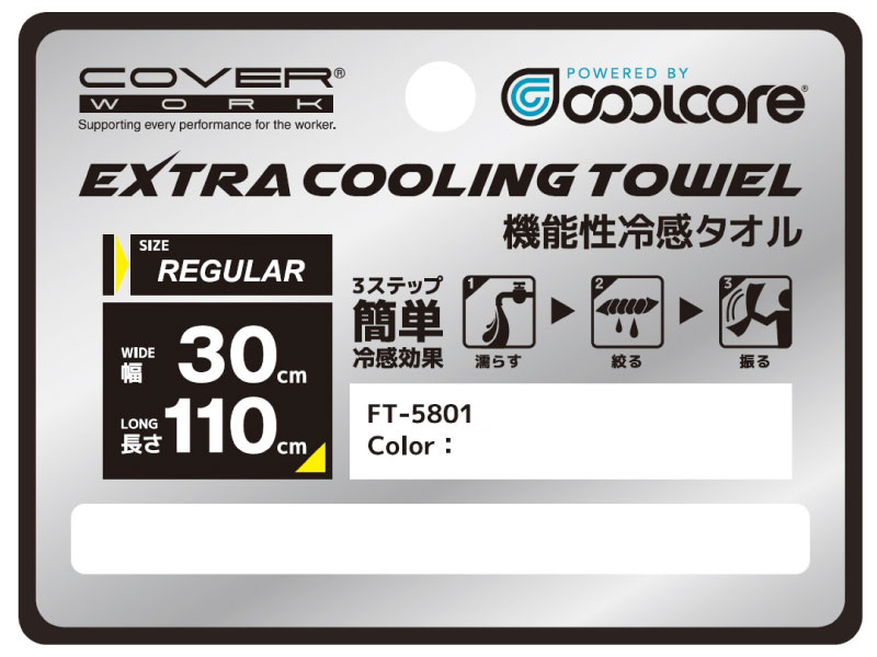 FT-5801 EXTRA COOLING TOWEL 機能性冷感タオル – COVER WORK (カヴァーワーク株式会社)