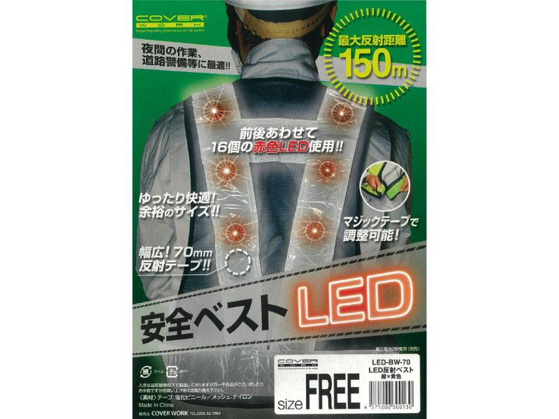 led-bw-70 LED反射ベスト 紺xシルバー