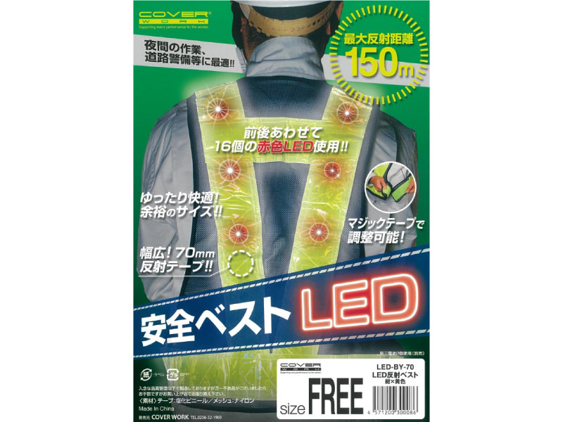 led-by-70 LED反射ベスト 紺x黄色