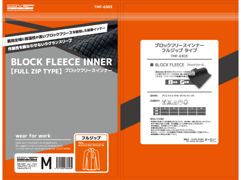 tmf-6303 ブロックフリースインナー フルジップ