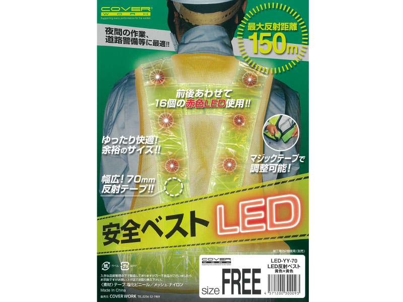 led-yy-70 LED反射ベスト 黄色x黄色