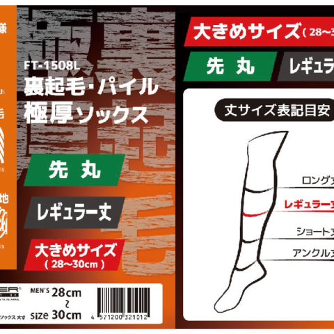 ft-1508l 裏起毛・パイル極厚ソックス