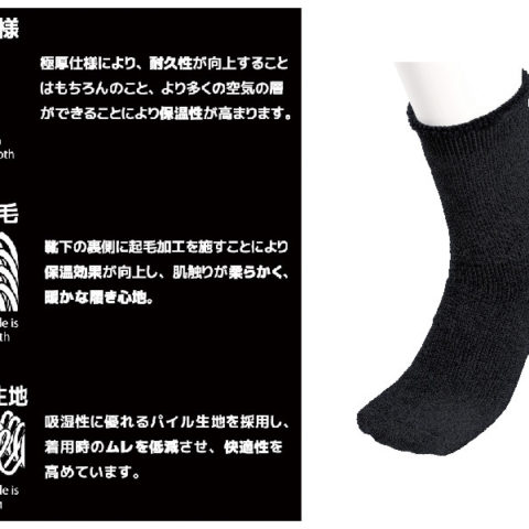 ft-1508l 裏起毛・パイル極厚ソックス
